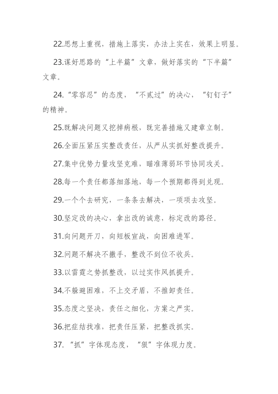 “整改整治”类有关排比句大全（40条） 公文写作资料必备_第3页