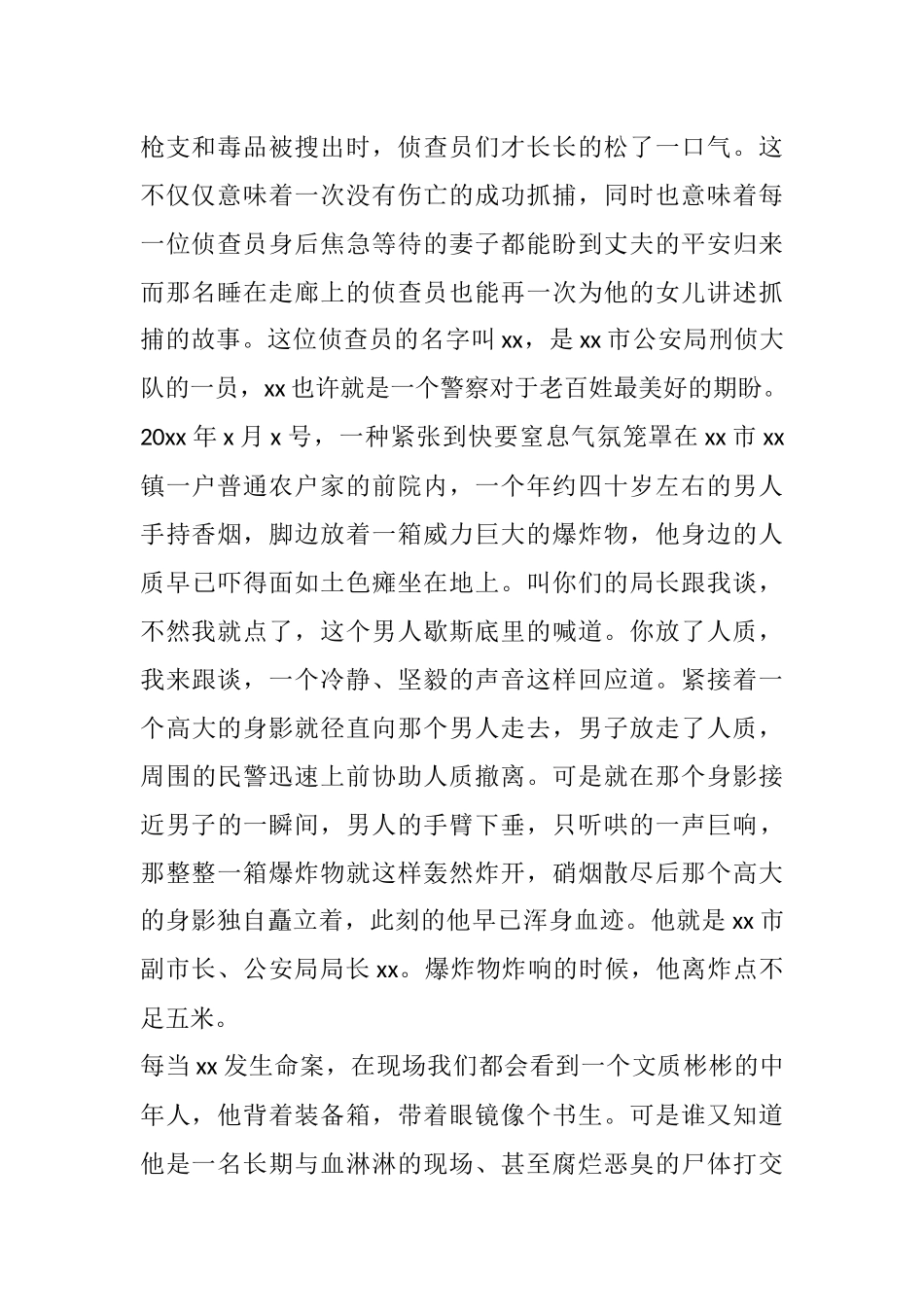 “政治建警”演讲稿_第2页