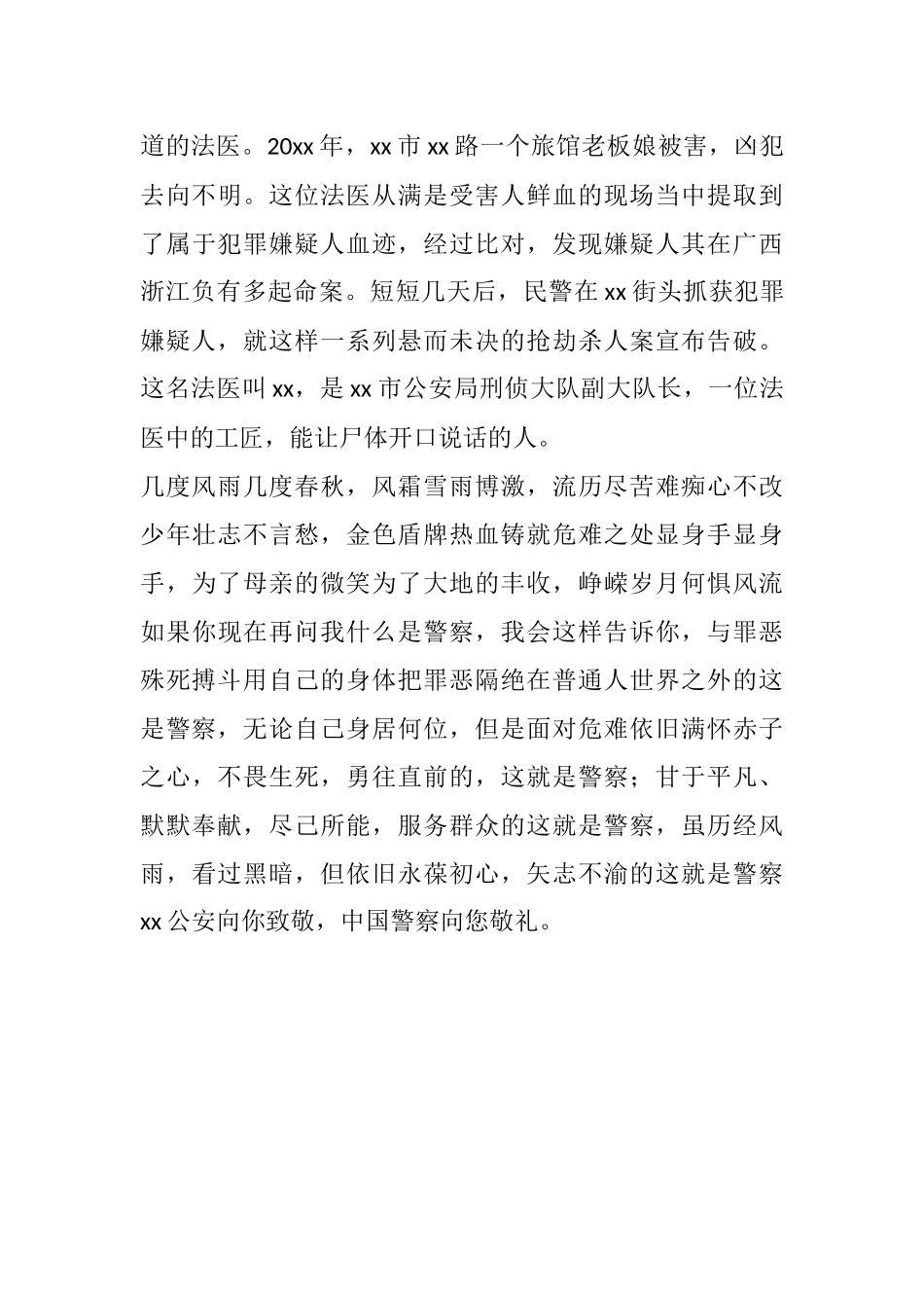 “政治建警”演讲稿_第3页