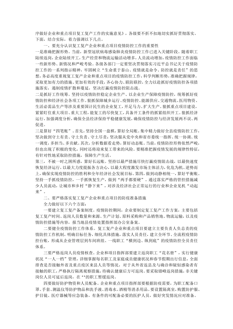 在疫情期间复工复产会议上的讲话_第2页