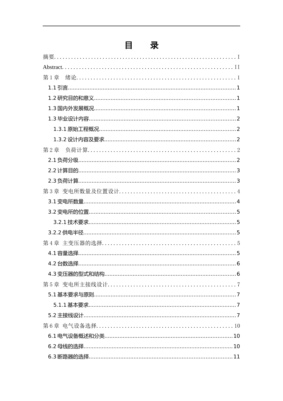 中海寰宇住宅小区10kv变电所及配电系统设计_第3页