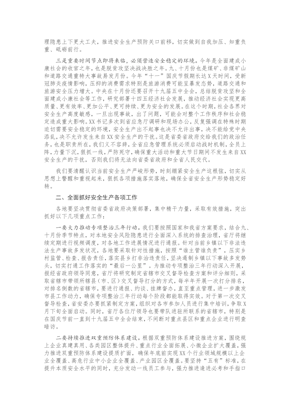 在应急管理系统视频会议上的讲话_第2页