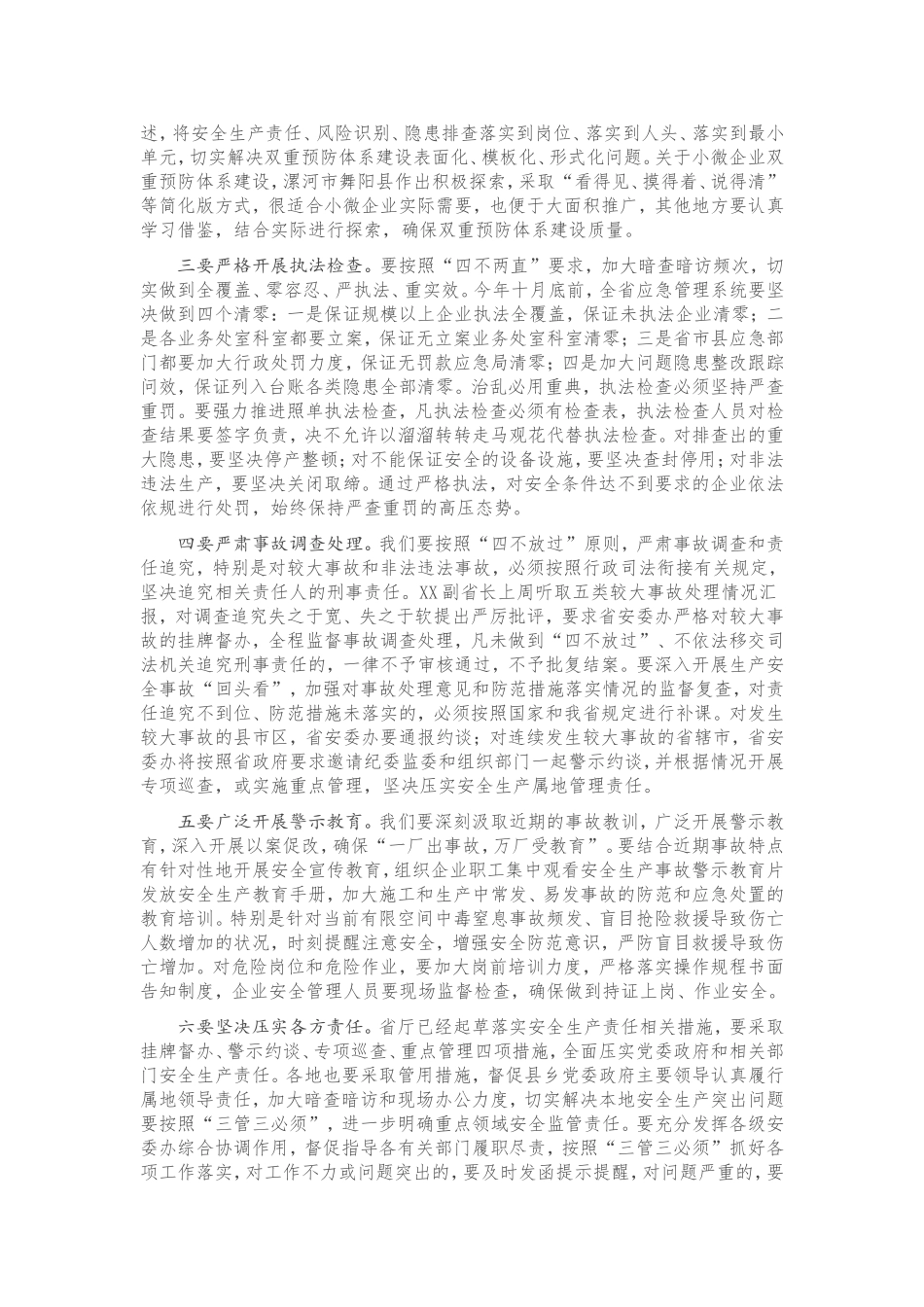 在应急管理系统视频会议上的讲话_第3页