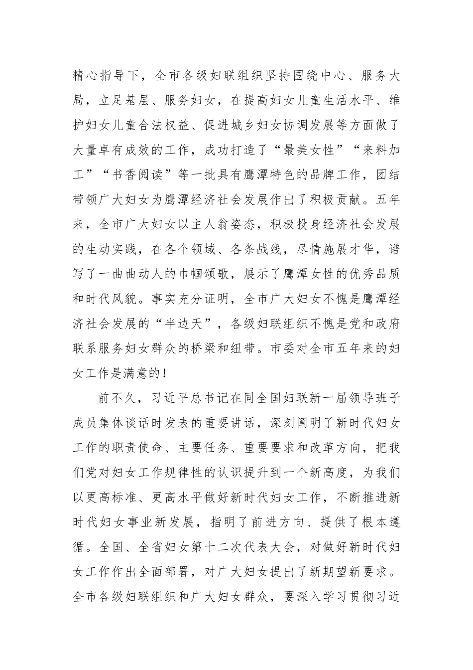 在鹰潭市妇女第八次代表大会开幕式上的讲话_第2页