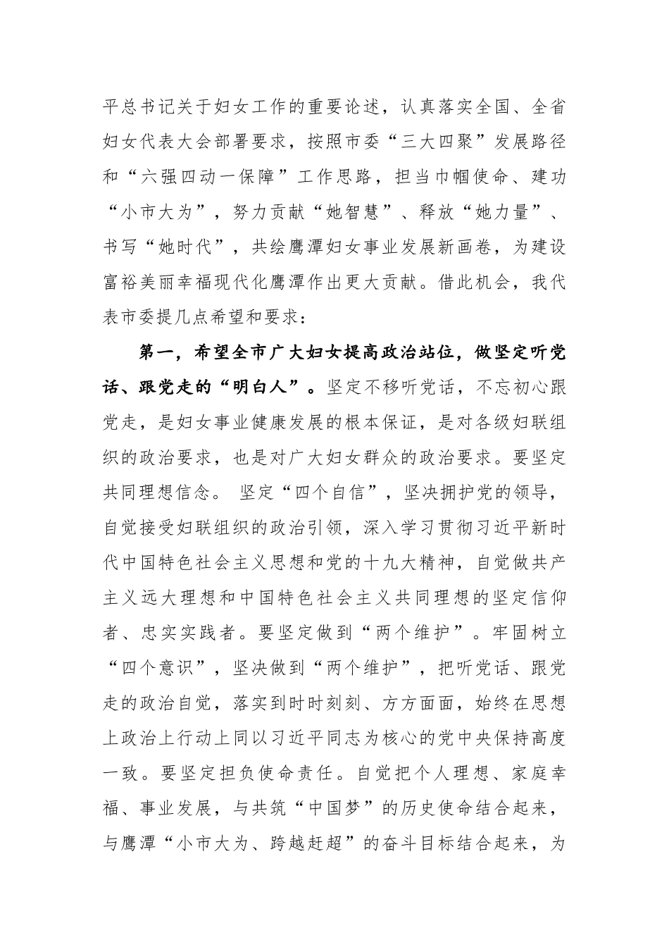 在鹰潭市妇女第八次代表大会开幕式上的讲话_第3页