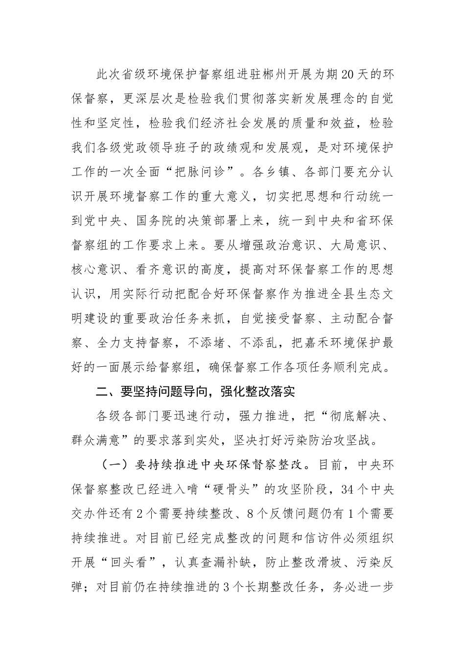 在迎接省环保督察工作部署会上的讲话_第2页