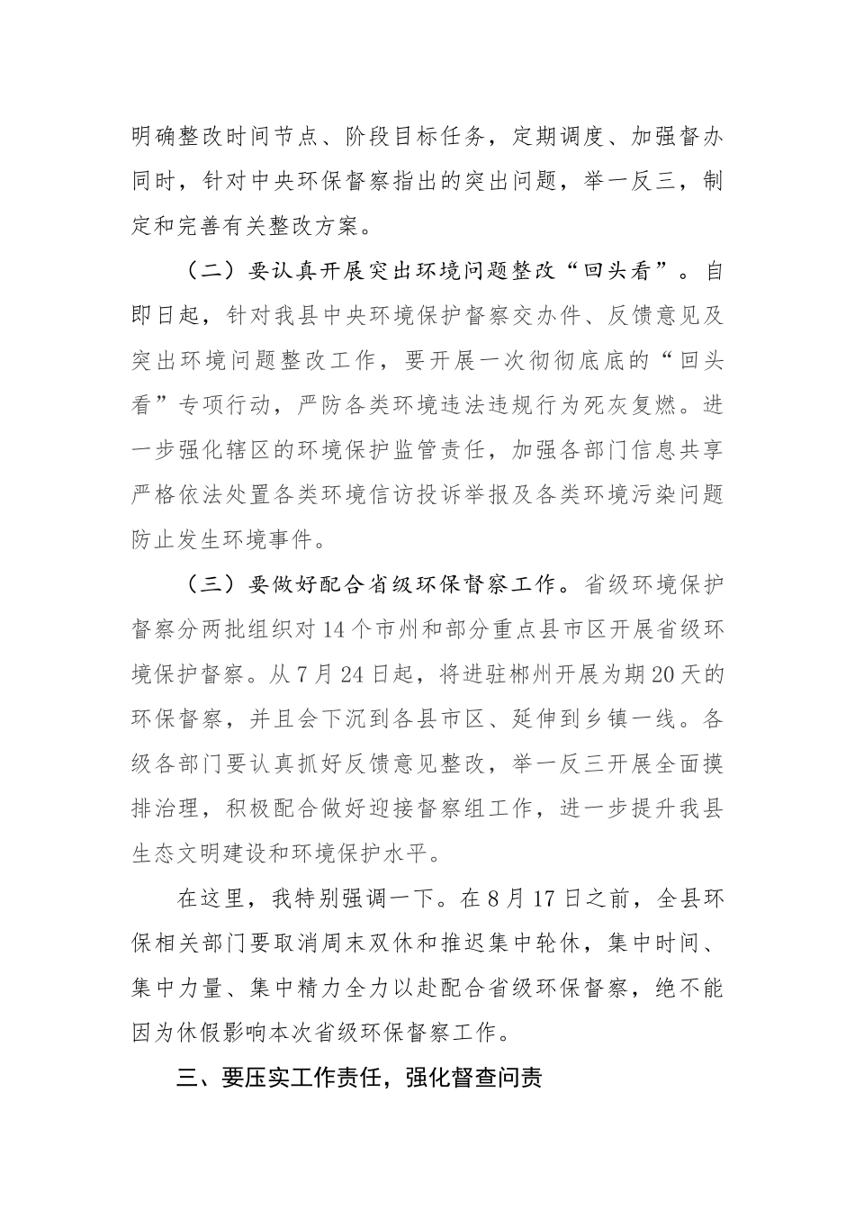 在迎接省环保督察工作部署会上的讲话_第3页