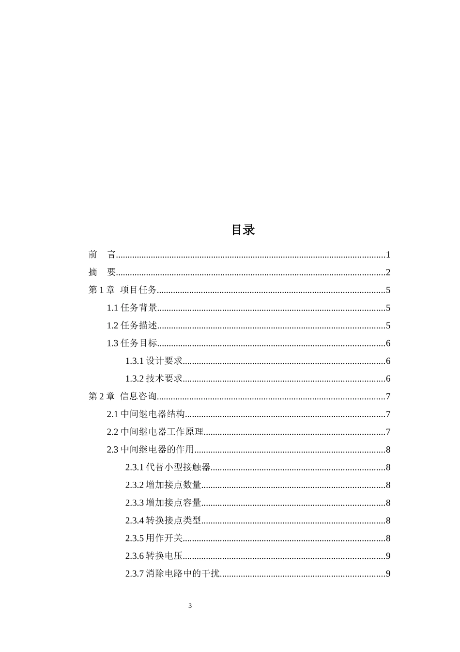 中间继电器的整定校验方案设计_第3页