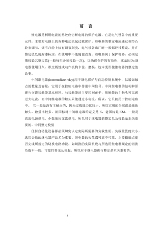 中间继电器的整定校验方案设计