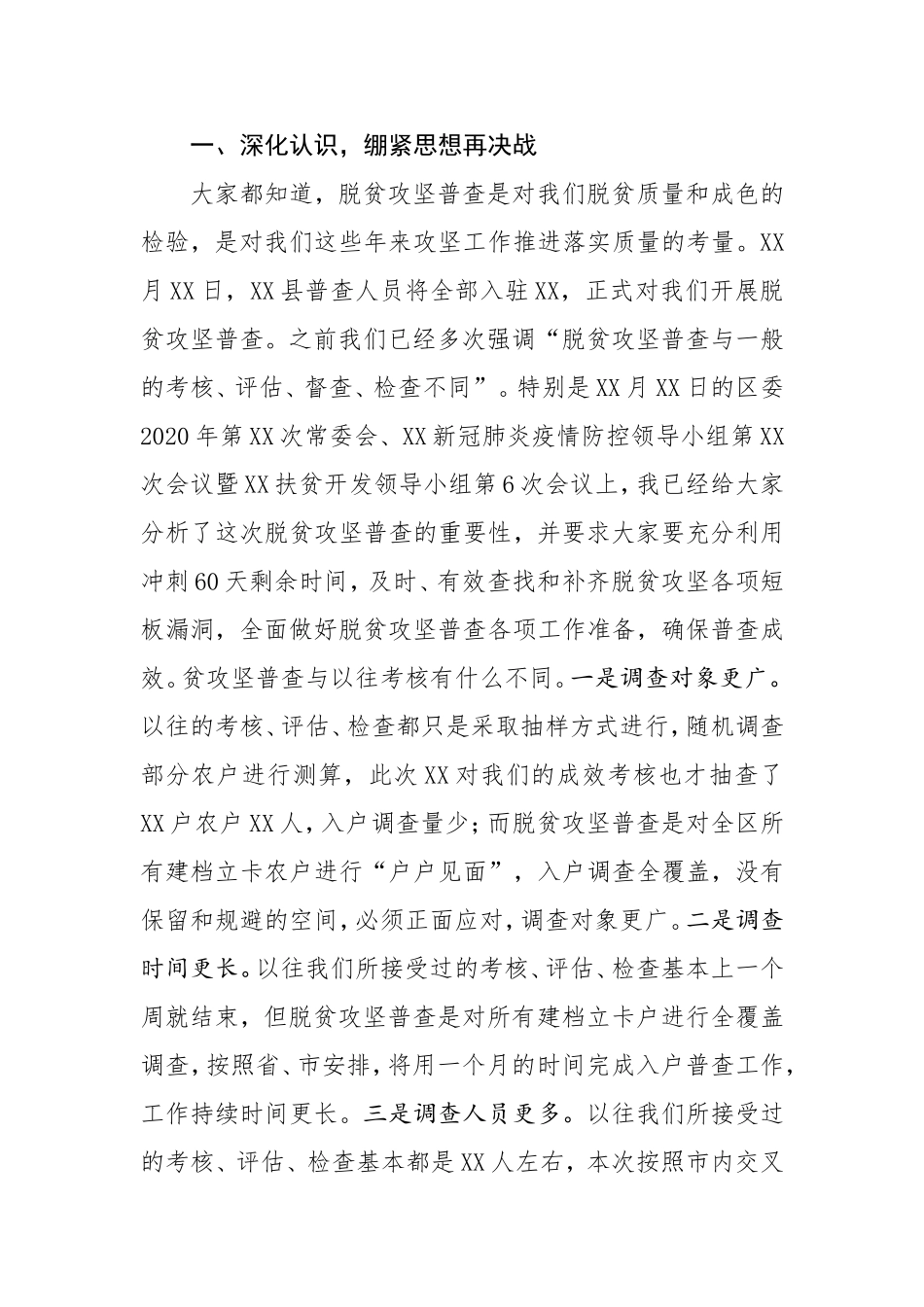 在迎接脱贫攻坚普查准备工作会上的讲话_第2页