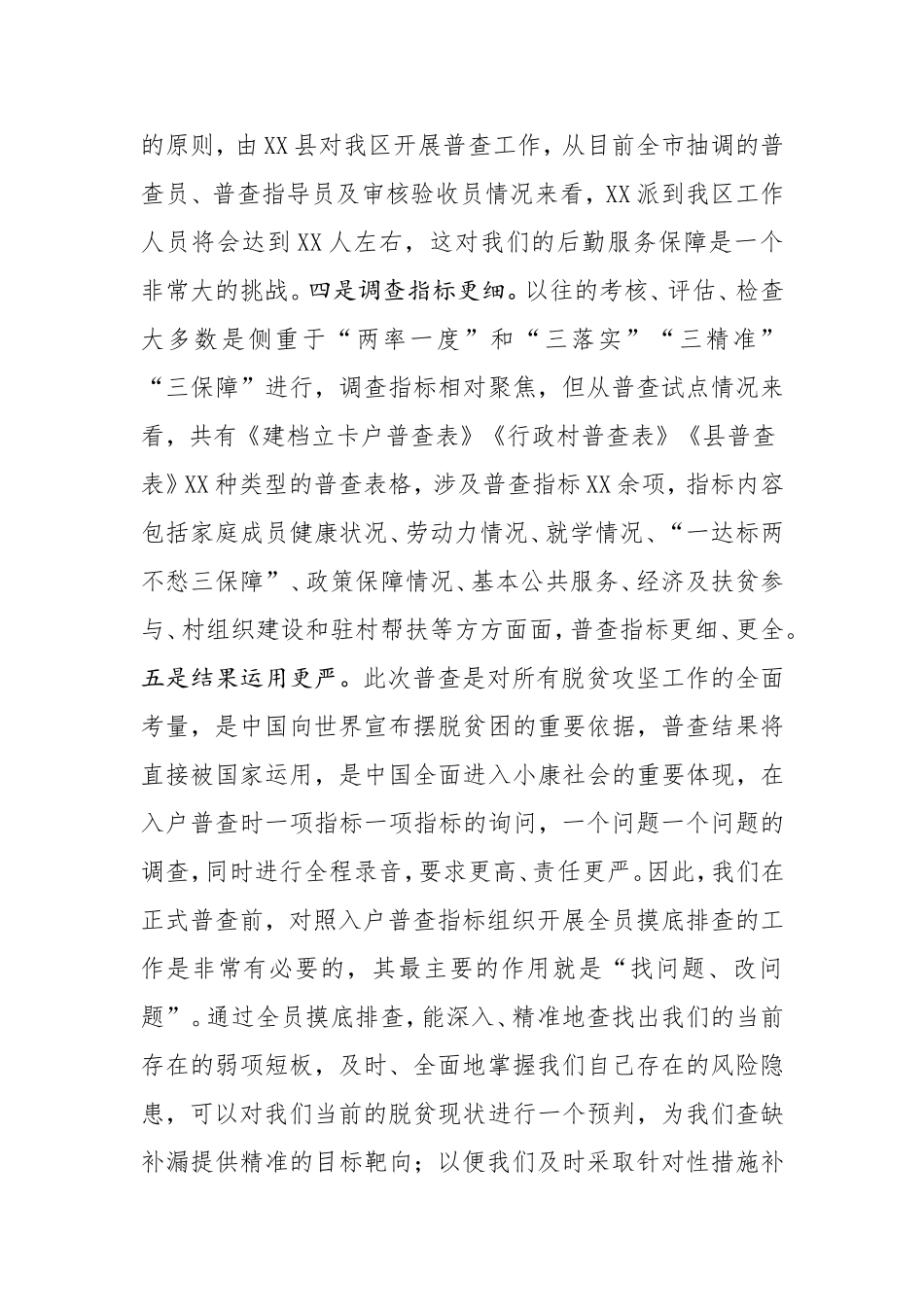 在迎接脱贫攻坚普查准备工作会上的讲话_第3页