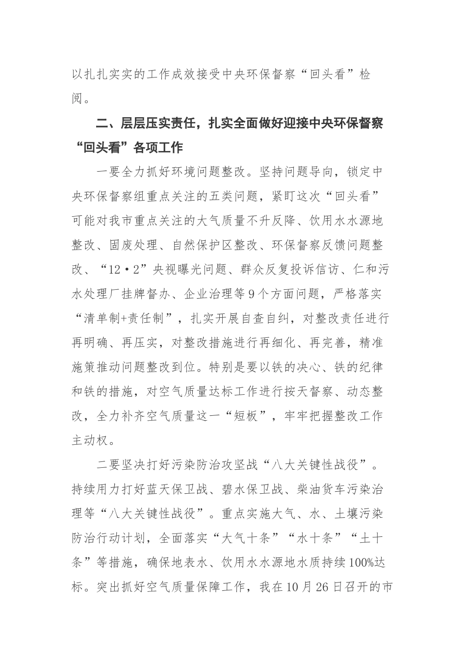 在迎接中央第五生态环境保护督察组“回头看”工作动员会上的讲话_第3页