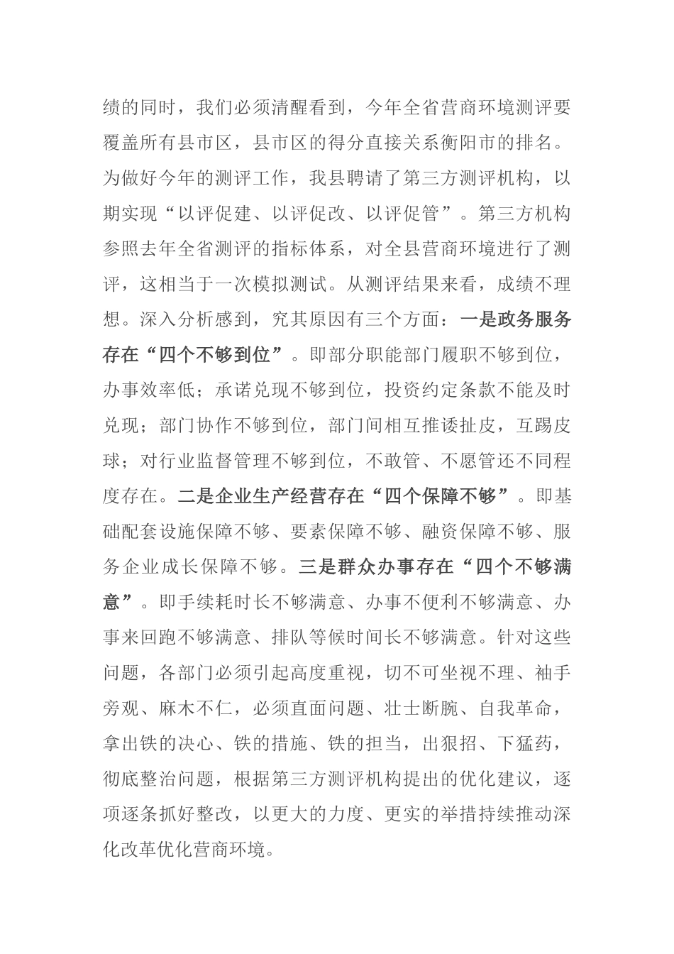 在优化营商环境工作调研会上的讲话_第2页