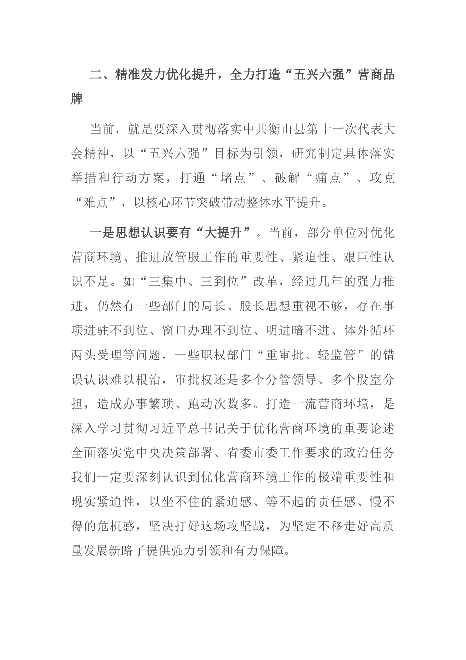 在优化营商环境工作调研会上的讲话_第3页