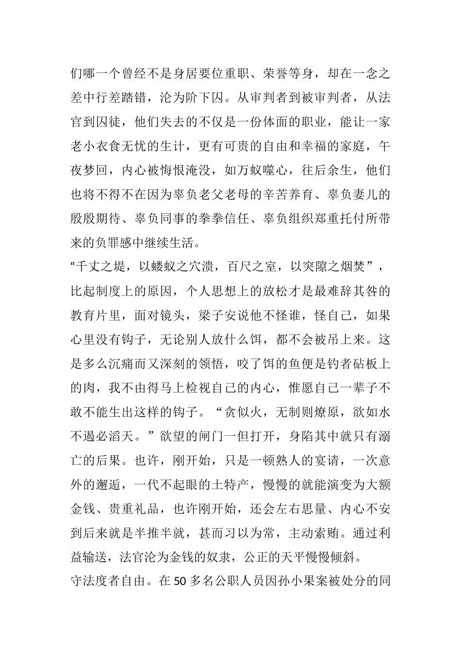 《永远在路上》《正风反腐就在身边》观后感警示教育心得体会_第2页