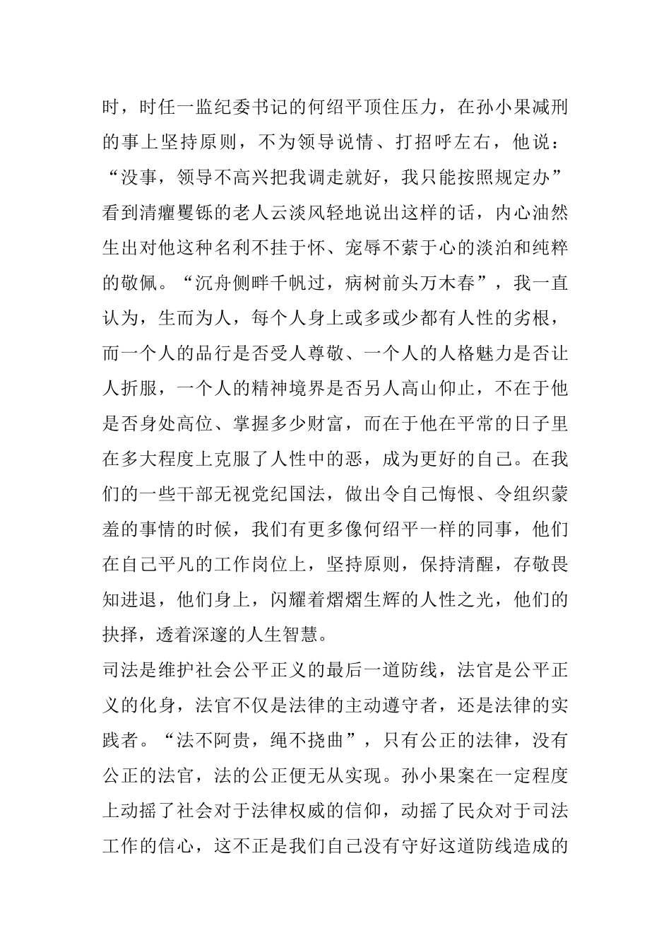 《永远在路上》《正风反腐就在身边》观后感警示教育心得体会_第3页