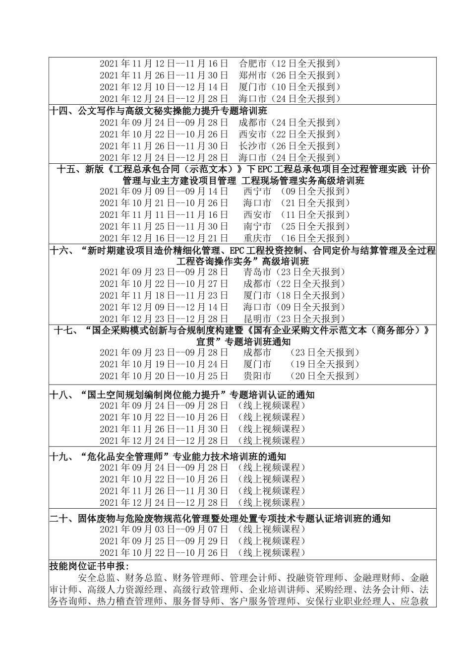 中建科信2021年课程计划表_第3页