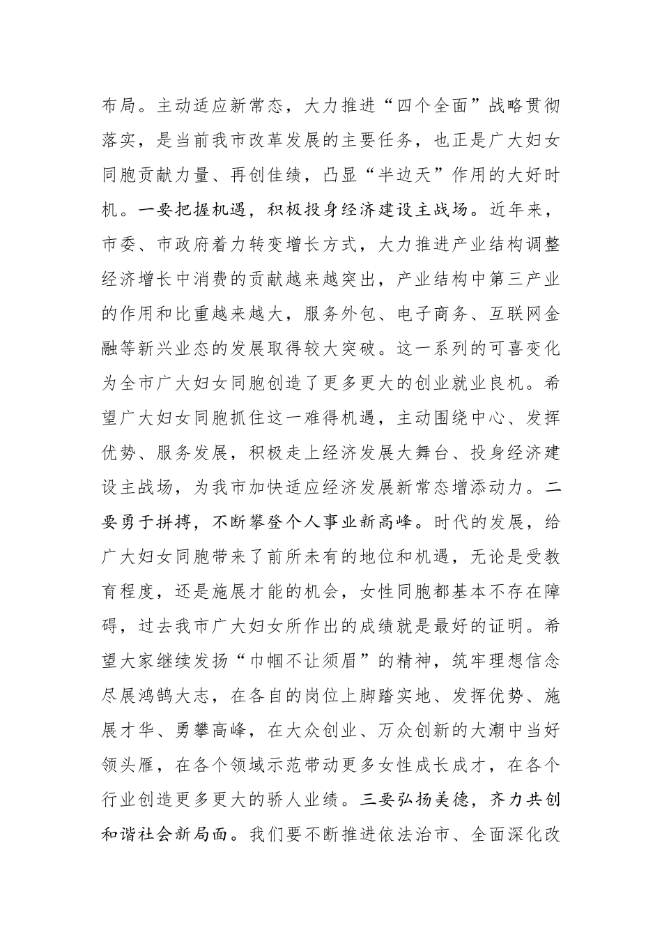 在优秀女性人才座谈会上的讲话_第2页