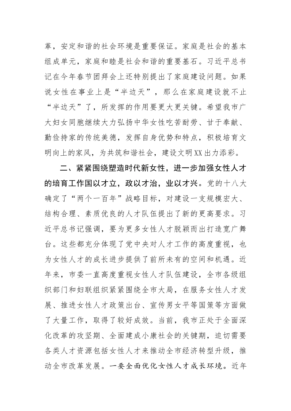 在优秀女性人才座谈会上的讲话_第3页