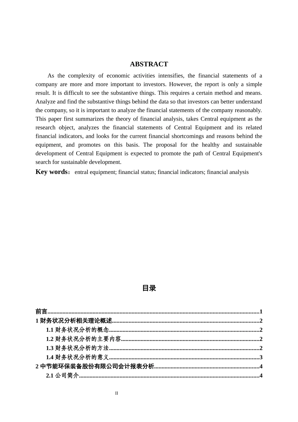 中节能环保装备股份有限公司财务状况分析_第2页