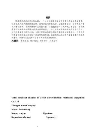 中节能环保装备股份有限公司财务状况分析