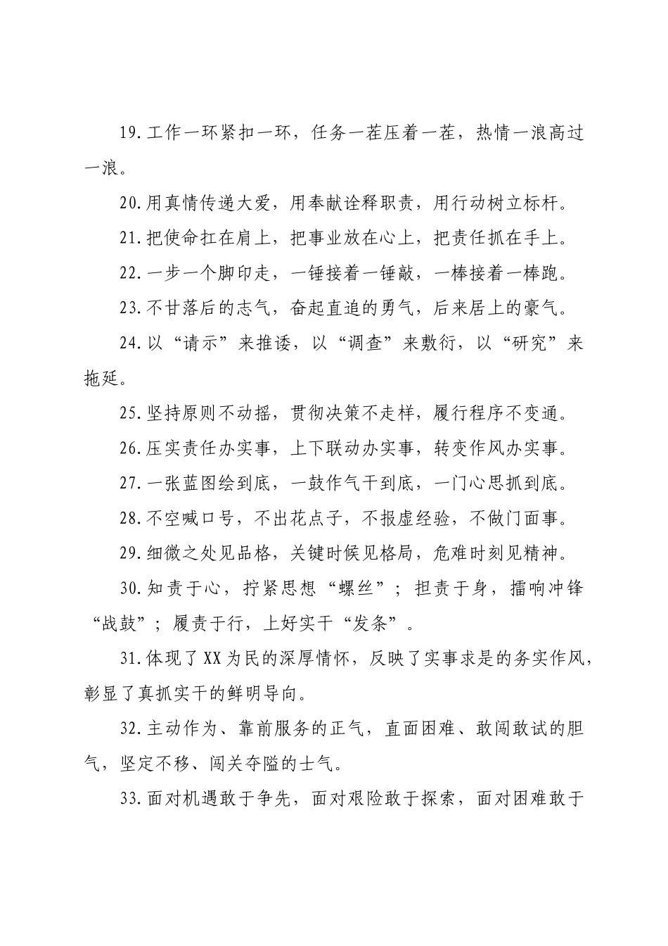 「履职尽责」排比句大全40例  述职述廉写材料必备_第2页
