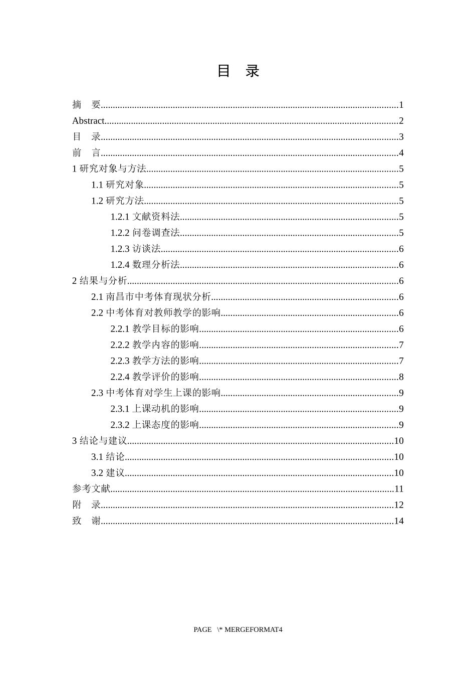 中考体育对南昌市初中体育教学影响分析_第3页