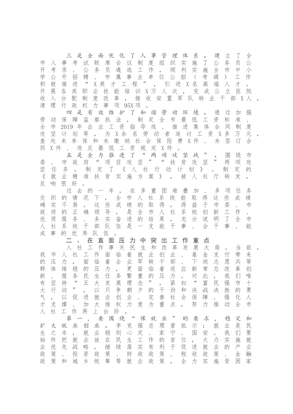 在与市人力资源和社会保障局领导班子见面会上的讲话_第2页