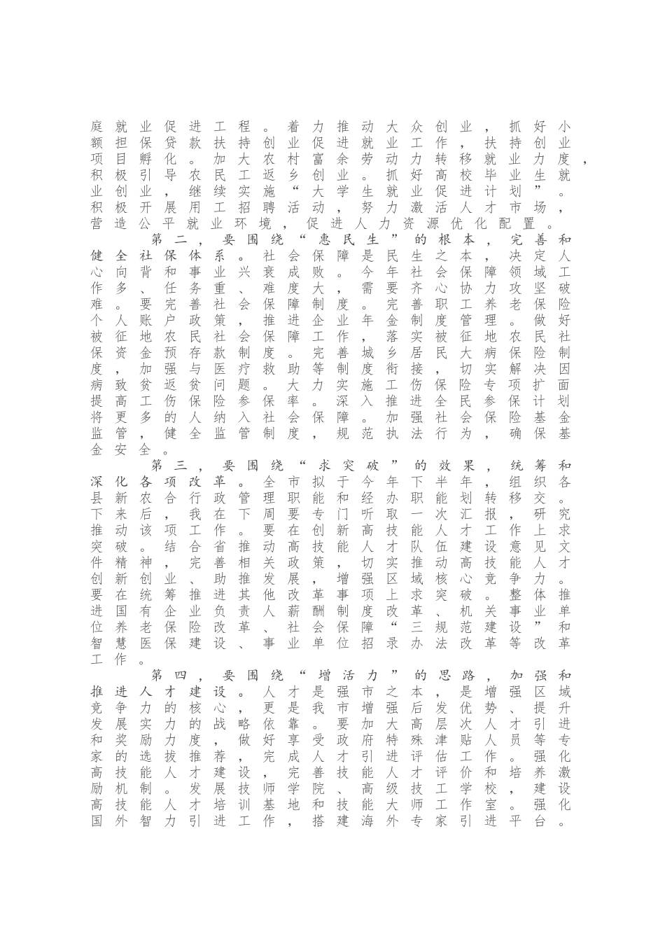 在与市人力资源和社会保障局领导班子见面会上的讲话_第3页