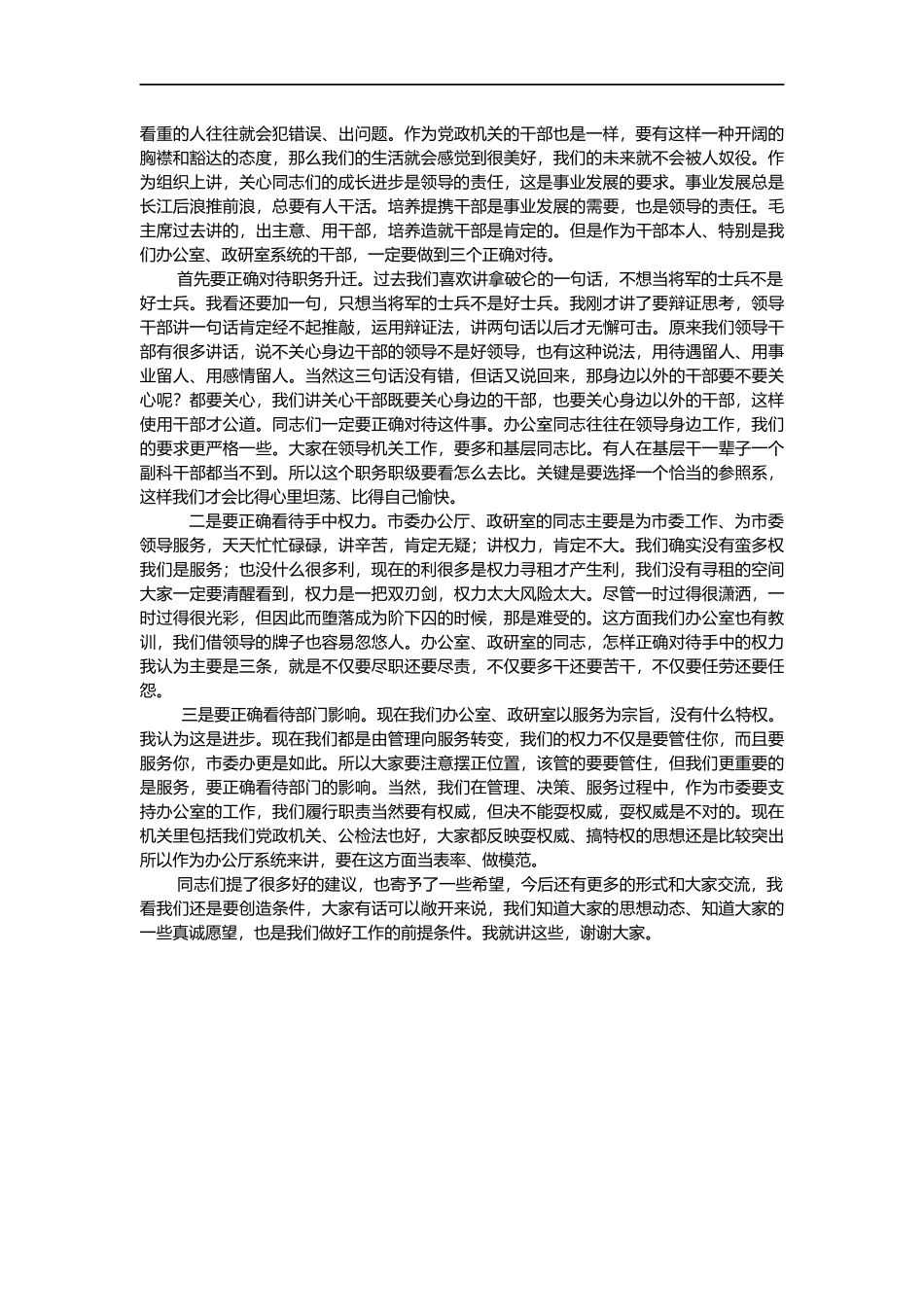 在与市委办、政研室中层以上干部读书座谈会上的讲话_第3页