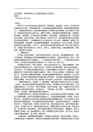 在与市委办、政研室中层以上干部读书座谈会上的讲话