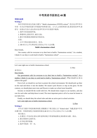 中考英语书面表达40篇