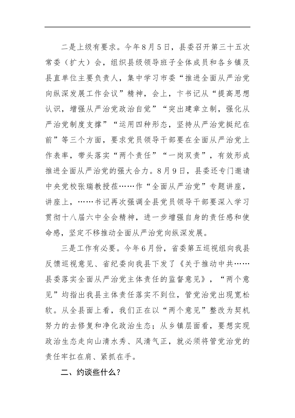 在约谈后进乡镇党委、纪委主要负责人会上的讲话_转换_第2页