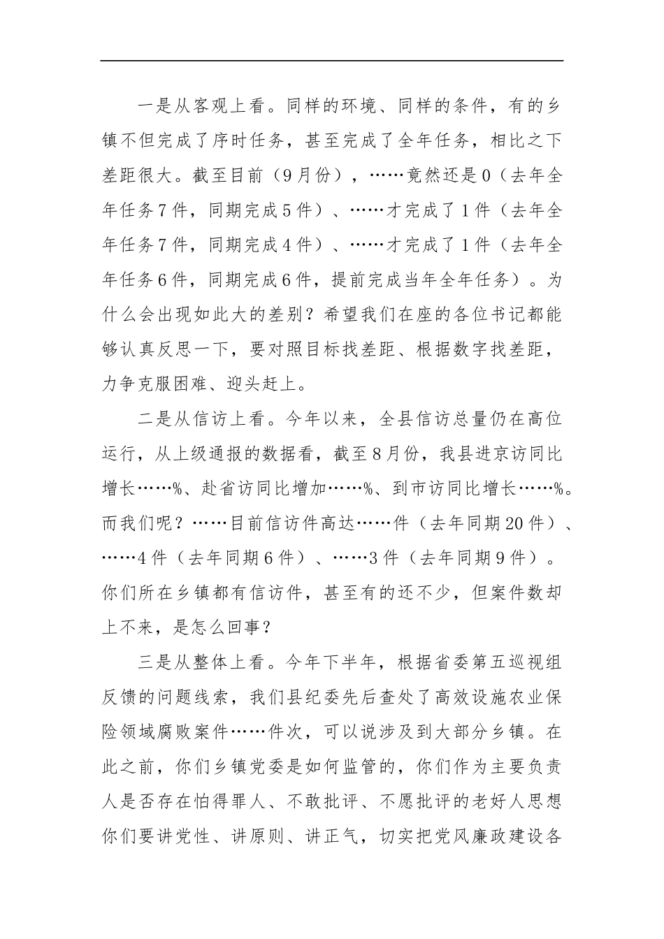 在约谈后进乡镇党委、纪委主要负责人会上的讲话_转换_第3页