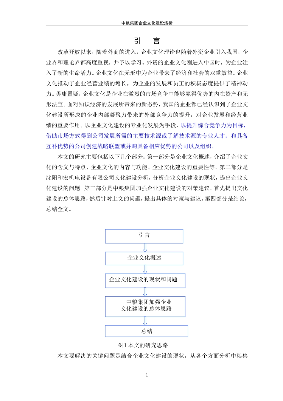 中粮集团企业文化建设浅析_第3页