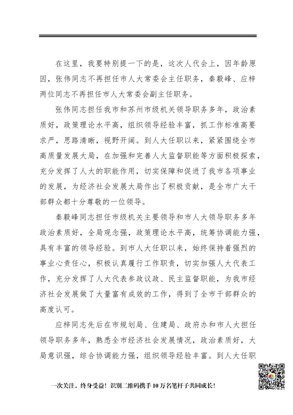 在张家港市第十四届人民代表大会第五次会议闭幕式上的讲话_第2页