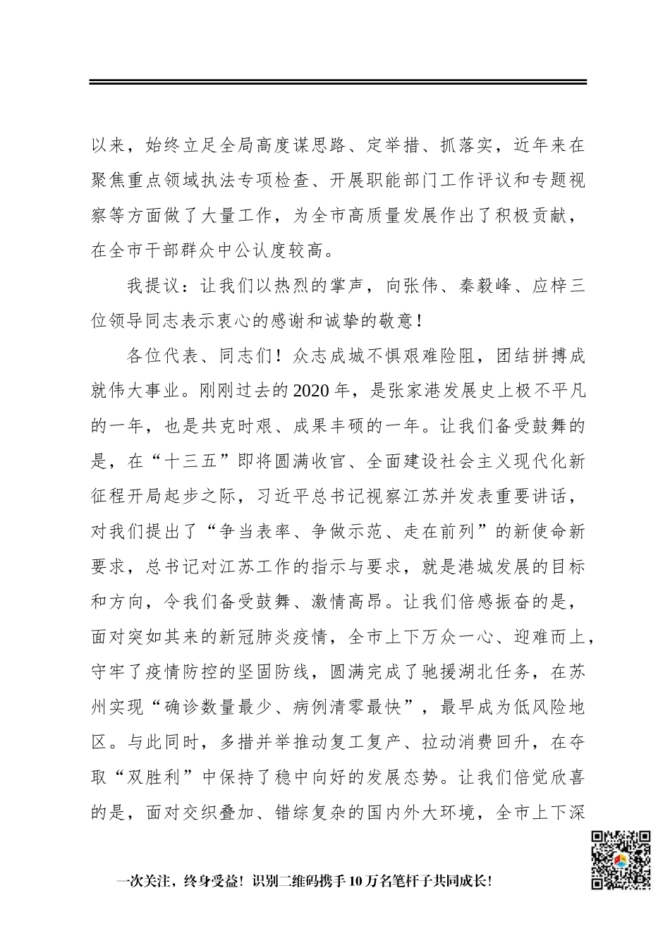 在张家港市第十四届人民代表大会第五次会议闭幕式上的讲话_第3页