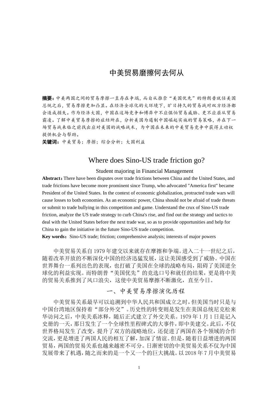 中美贸易磨擦何去何从_第2页