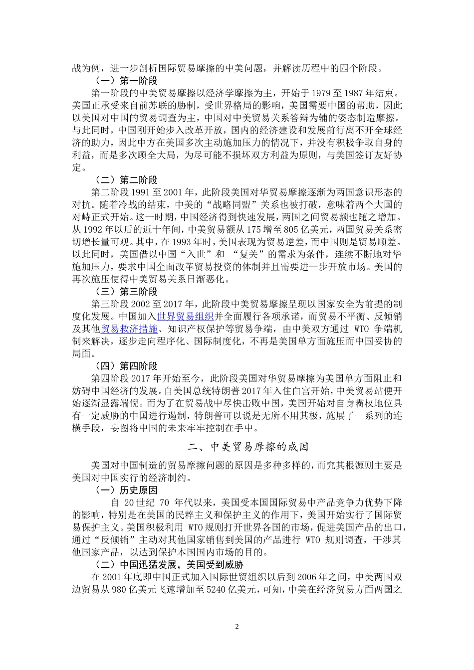 中美贸易磨擦何去何从_第3页