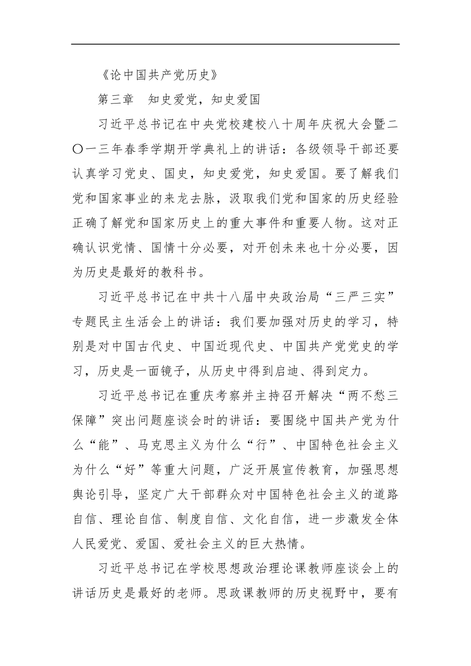 【读书笔记】论中国共产党历史读书笔记_第1页