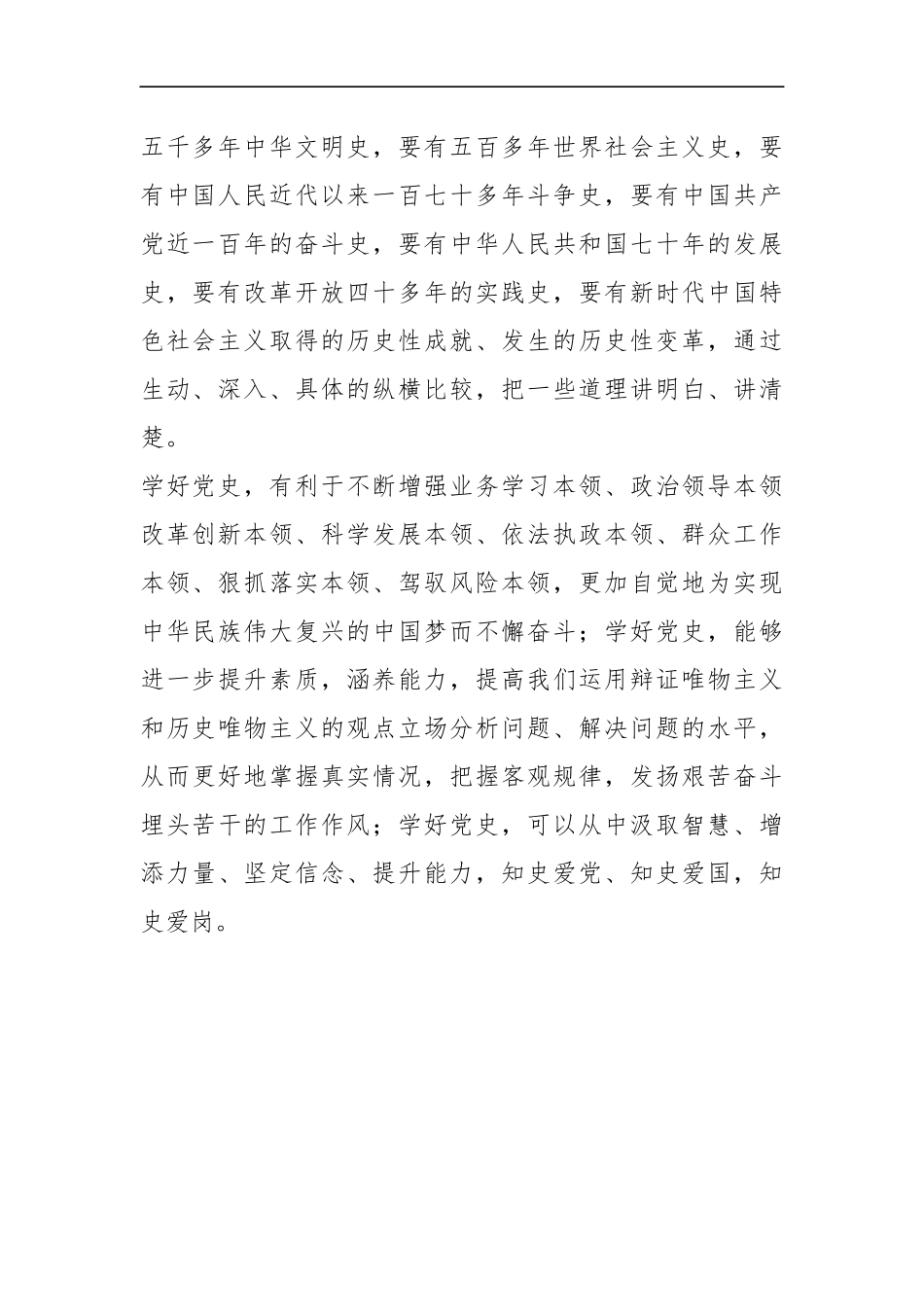 【读书笔记】论中国共产党历史读书笔记_第2页