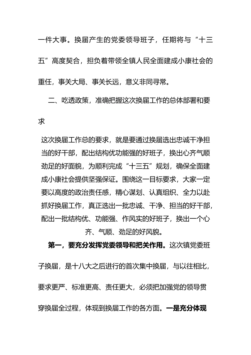 在镇党委换届工作会议上的讲话_第2页