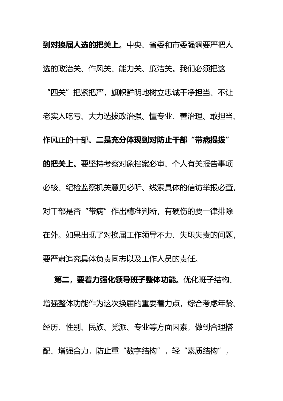 在镇党委换届工作会议上的讲话_第3页
