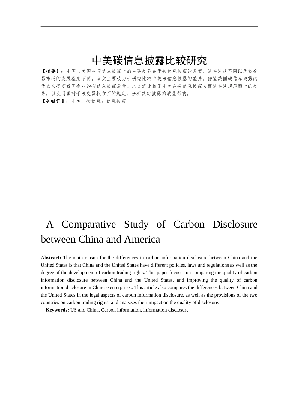 中美碳信息披露比较研究_第2页