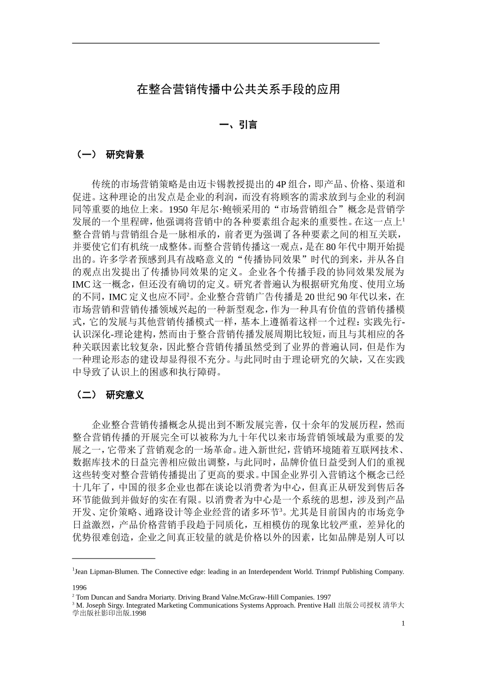 在整合营销传播中公共关系手段的应用_第1页