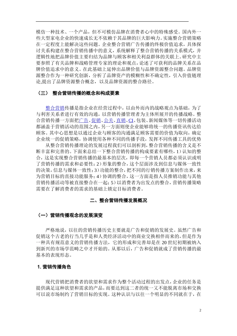 在整合营销传播中公共关系手段的应用_第2页