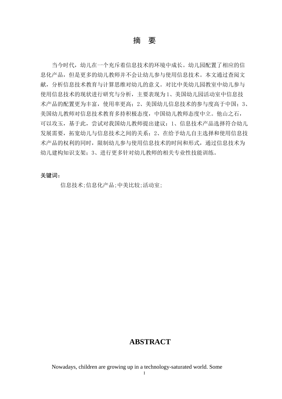 中美幼儿园信息技术教育教学现状的比较研究—以J. J. Finley 与P. K. Young 为例_第3页