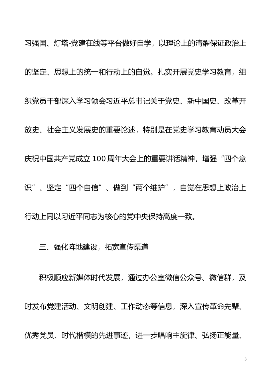 【工作总结】2021年上半年意识形态工作责任制落实情况报告（县政府办公室党组）_第3页