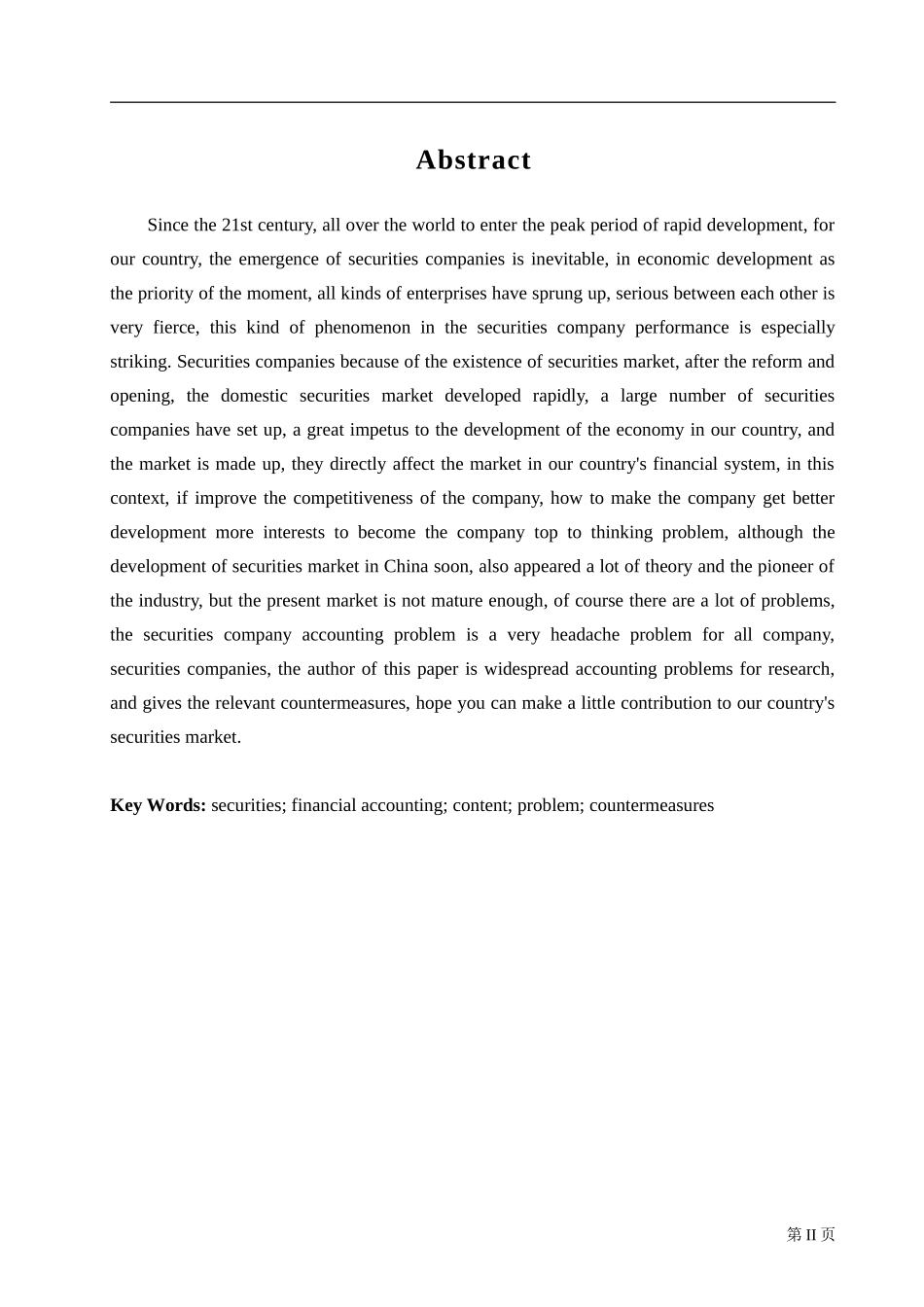 在证券公司的经营业务中会计核算制度问题及其对策探讨_第2页