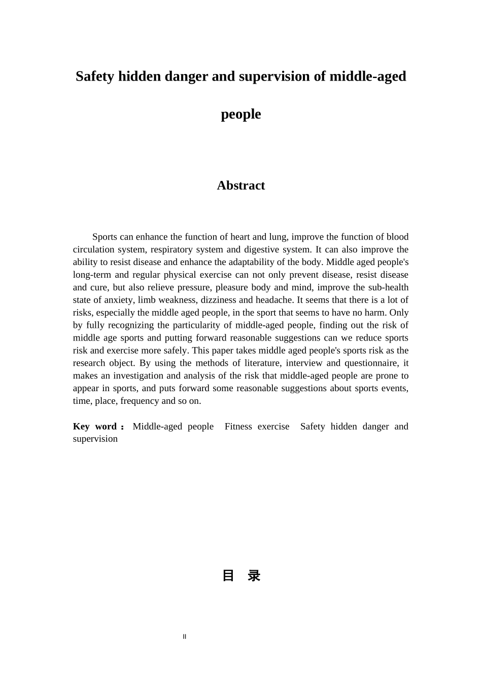 中年人健身运动安全隐患的规避与监督_第2页